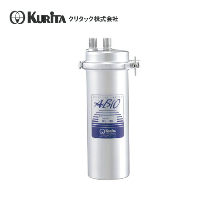 楽天市場】クリタック 浄軟水器 本体 RS-10L : 業務用厨房機器の 