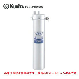 クリタック 浄軟水器 RS-10XL用 カートリッジ RS-10XLC