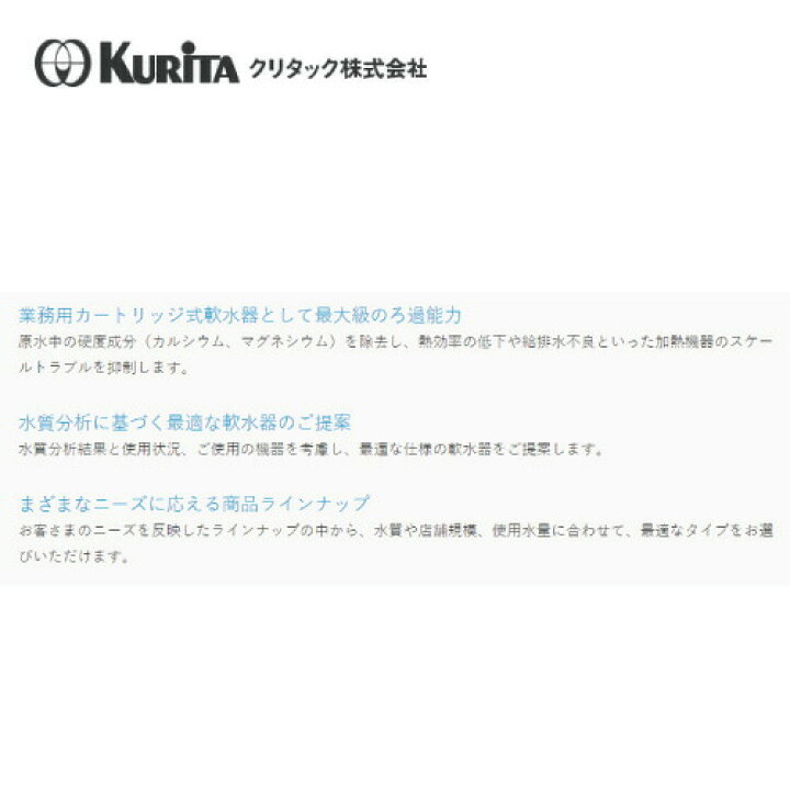 楽天市場】クリタック 全自動軟水器 本体 RP-06DM : 業務用厨房機器の 