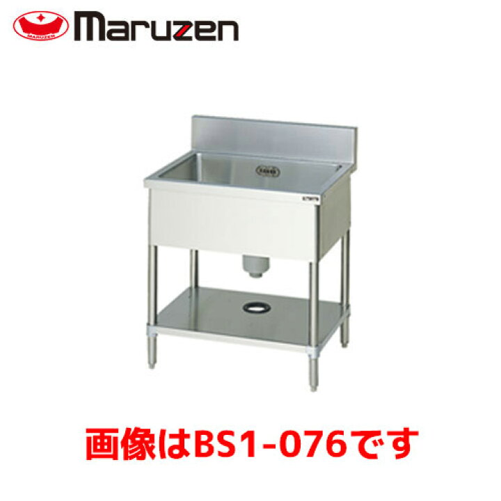楽天市場】マルゼン 一槽シンク BS1-187 業務用 業務用シンク 流し台 