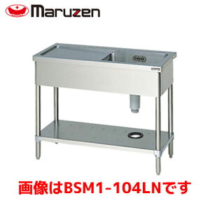 マルゼン 一槽水切付シンク(バックガードなし) BSM1-126LN 業務用 業務用シンク 流し台 ステンレス流し台 流し台ステンレス