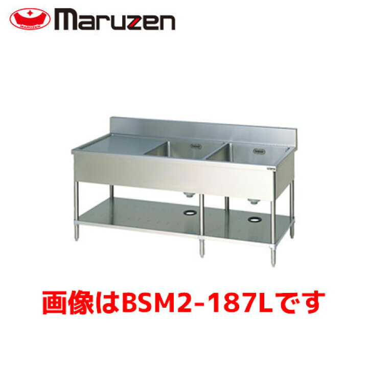 楽天市場】マルゼン 二槽水切付シンク（バックガード有） BSM2-124R 