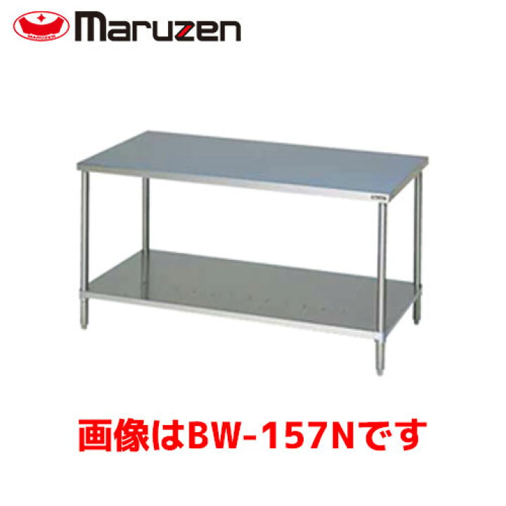 楽天市場】マルゼン 作業台・スノコ板付（バックガードなし） BW-034N 