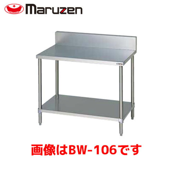 楽天市場】マルゼン 作業台・スノコ板付 BW-046 業務用 業務用作業台 