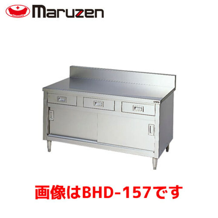楽天市場】マルゼン 調理台・引出し引戸付（ステンレス戸） BHD-097 