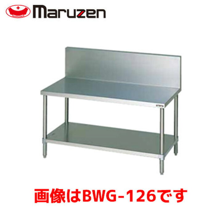 Maruzen BW-096N 厨房 業務用 コンロ台 ステンレス 調理台 作業台 