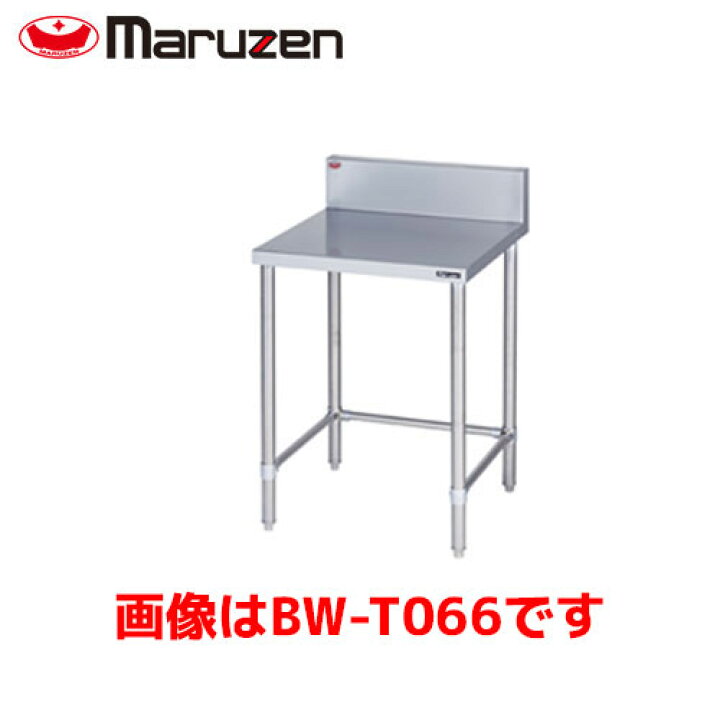 楽天市場】マルゼン 作業台三方枠（スノコなし） BW-T124 業務用 業務 