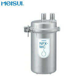 メイスイ 浄水器本体 NFX-MC 初回カートリッジ付き