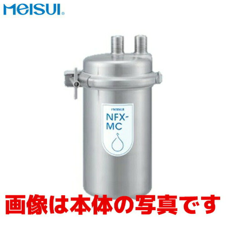 楽天市場】メイスイ 浄水器カートリッジ NFX-MC用 : 業務用厨房機器の 