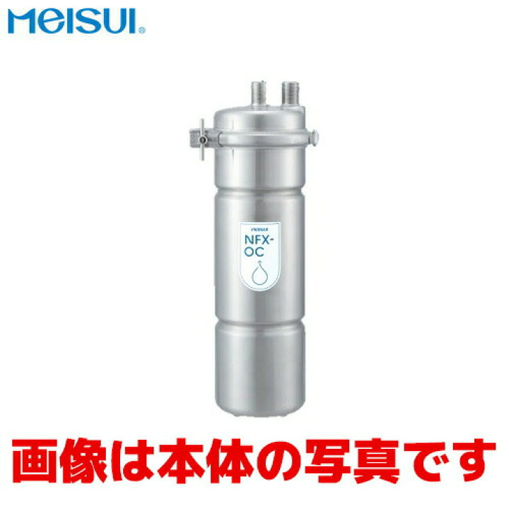 楽天市場】メイスイ 浄水器カートリッジ NFX-OC用 : 業務用厨房機器の 