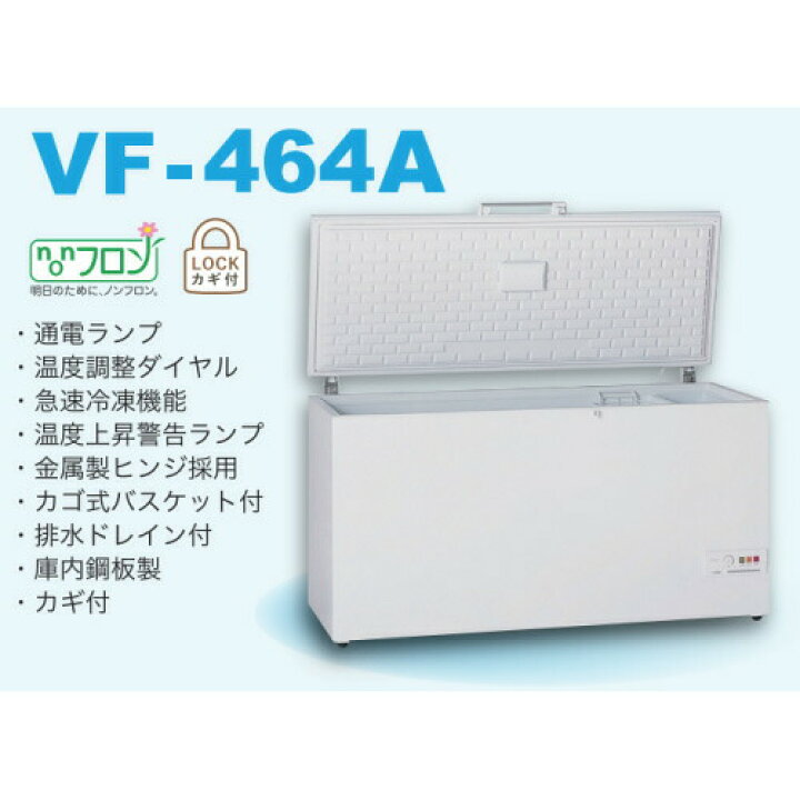 楽天市場】三ツ星貿易 冷凍庫 大型チェスト型 上開き VF-464A 直冷式 
