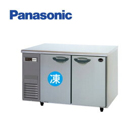 Panasonic パナソニック(旧サンヨー) 横型冷凍冷蔵庫 《省エネ》インバーター SUR-K1261CB(旧:SUR-K1261CA) 業務用 業務用冷凍冷蔵庫 コールドテーブル 台下冷凍冷蔵庫