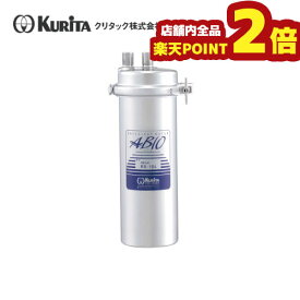 【6/4 20:00～6/11 1:59 期間限定全品ポイント2倍】クリタック　浄軟水器　本体　RS-10L