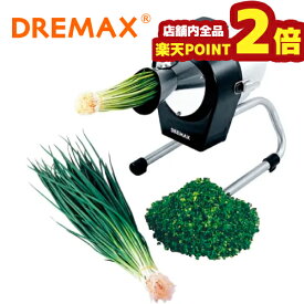 【6/4 20:00～6/11 1:59 期間限定全品ポイント2倍】ドリマックス DX-50B マルチスライサーミニ 業務用　電動式 万能ネギ