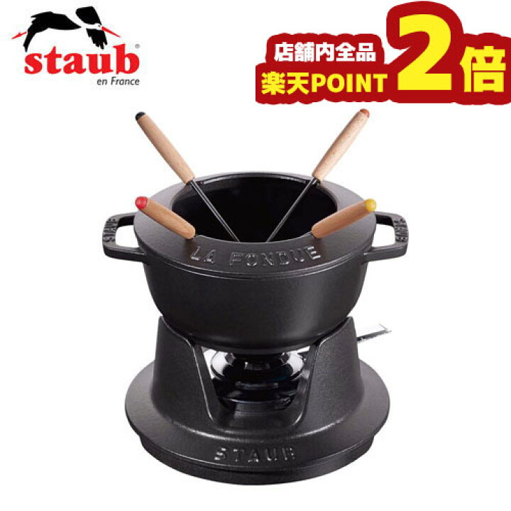 楽天市場】【全品ポイント2倍 期間:12/4 20:00 〜 12/11 1:59】staub 