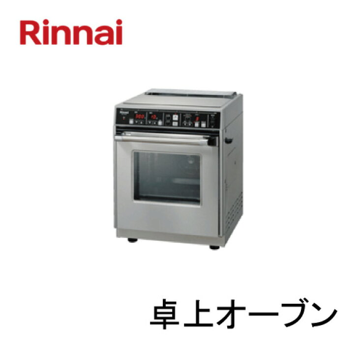 楽天市場】リンナイ ガス高速オーブン RCK-10AS 卓上 コンベック 