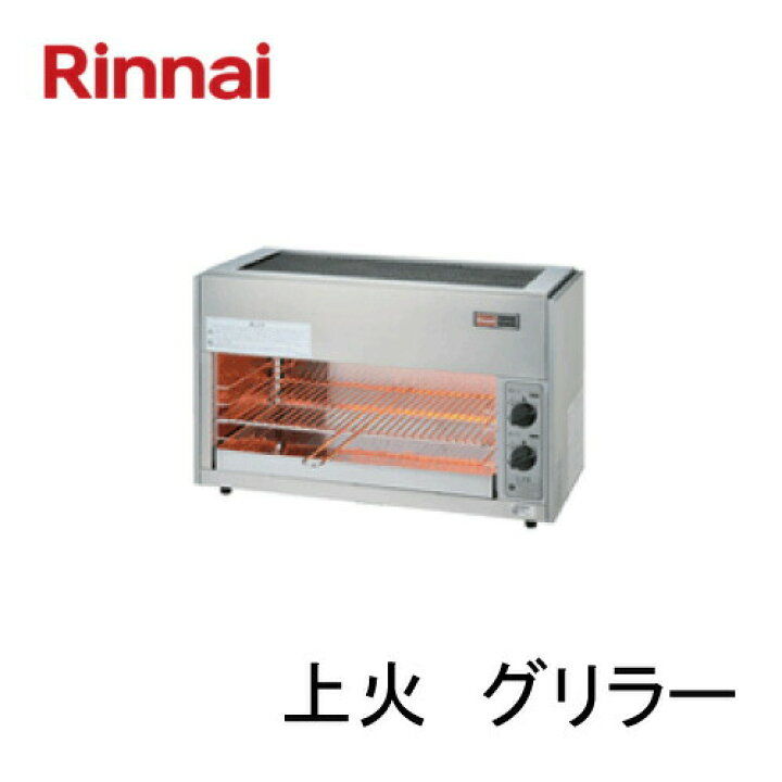 楽天市場】リンナイ ガス赤外線グリラー（上火式） ペットミニ6号 RGP 