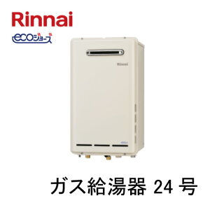 リンナイ 業務用ガス給湯機 24号 RUXC-E2403W エコジョーズ