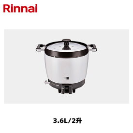 リンナイ 卓上型 ガス炊飯器 3.6L/2升 RR-200CF Rinnai/卓上炊飯器