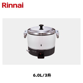 リンナイ 卓上型 ガス炊飯器 6.0L/3升 RR-300C Rinnai/卓上炊飯器
