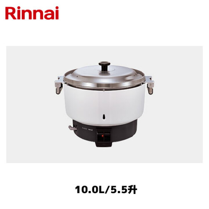 楽天市場】リンナイ 卓上型 ガス炊飯器 10.0L/5.5升 RR-550C Rinnai 