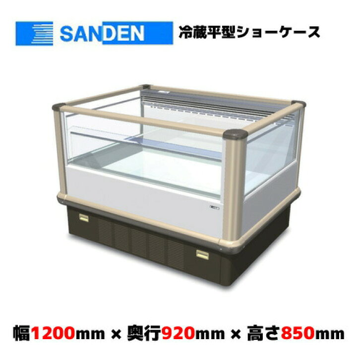 楽天市場】サンデン 冷凍平型ショーケース 両面平型オープンタイプ 