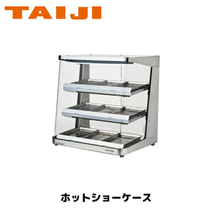 楽天市場】TAIJI ショーケース ホットショーケース SC60L-3 業務用 