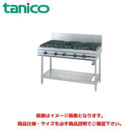 タニコー ガステーブル(ウルティモシリーズ) TGTA-1532 業務用ガステーブル ガスレンジ ガスコンロ