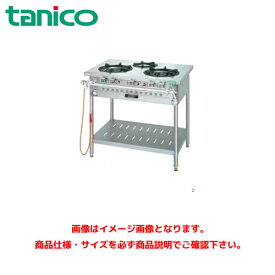 タニコー ガステーブル(アルファーシリーズ) NT0921A 業務用ガステーブル ガスレンジ ガスコンロ ガスコンロテーブル