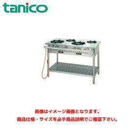 タニコー ガステーブル(クランスシリーズ) トッププレート板厚2mm TGTM-1222S 業務用ガステーブル ガスレンジ ガスコンロ ガスコンロテーブル