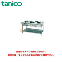 楽天市場】S－TGT－150 タニコー ガステーブル スタンダードシリーズの通販