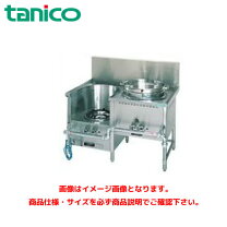 楽天市場】中華レンジ（ブランドタニコー）（業務用厨房機器｜業務用 