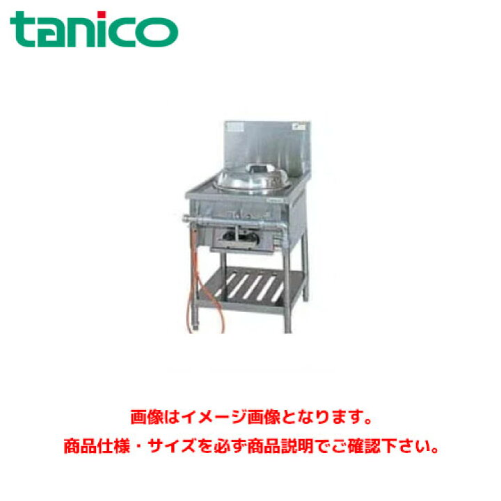 楽天市場】タニコー 中華レンジ 内部炎口バーナー式 VCR-55 業務用 