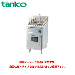 タニコー 電気ゆで麺器(スタンダードタイプ)サーモスタッド仕様 TEU-A45A 業務用茹で麺器 ゆで麺器 ゆで麺機