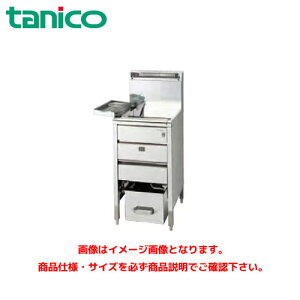 タニコー スタンダードガスフライヤー TGFL-B4345C-U 業務用フライヤー 業務用ガスフライヤー