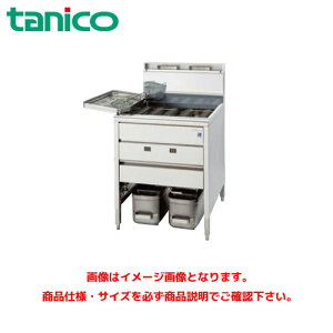 タニコー スタンダードガスフライヤー TGFL-B65C 業務用フライヤー 業務用ガスフライヤー