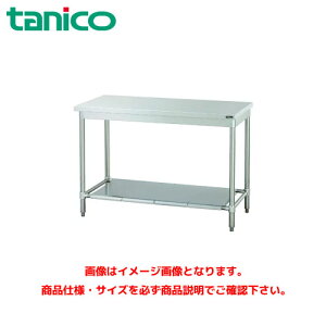 タニコー 作業台(バックガードなし) TRE-WT-150ANB 業務用作業台 調理台 ステンレス作業台
