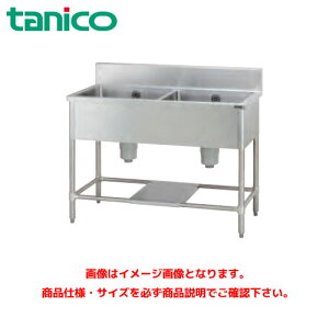 タニコー 二槽シンク TRE-2S-180A 業務用シンク ステンレスシンク