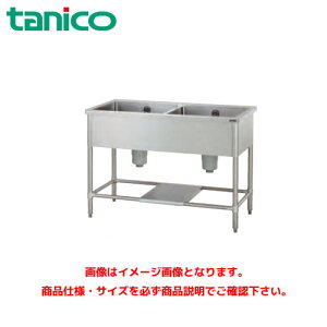 タニコー 二槽シンク (バックガードなし) TRE-2S-90NB 業務用シンク ステンレスシンク