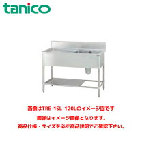 楽天市場】タニコー（シンクの方式一槽式）（業務用厨房機器・用品 