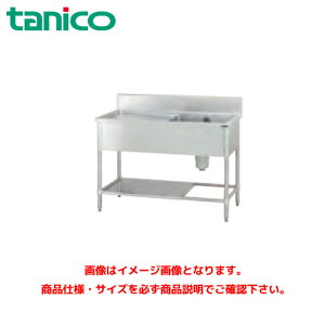 タニコー 水切付一槽シンク TRE-1SL-120AL 業務用シンク ステンレスシンク