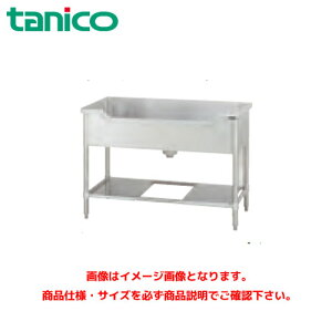タニコー 舟型シンク (バックガードなし) TRE-F-100NB 業務用シンク ステンレスシンク