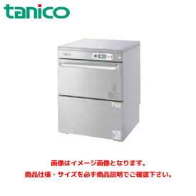 タニコー 自動食器洗浄機 アンダーカウンタータイプ洗浄機 TDWC-405UE1 業務用洗浄機 アンダー洗浄機 電気