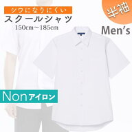 【楽天スーパーSALE】スクールシャツ 男子 半袖 ノーアイロン 制服 カッターシャツ 形態安定 速乾 シャツ…
