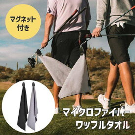 マグネット式 ゴルフ ボール 拭き 高品質 おしゃれ 耐久性 ゴルフ ボール クラブ 拭き タオル カラビナ ワイヤー 付き 便利 グッズ 2WAY