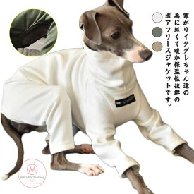 イタグレ服 イタリアングレーハウンド ロンパース ボア フリース素材 ハイネック 長袖 Tシャツ 犬服 冬服 ドッグウェア 秋 冬 暖かい 犬の服 ペ