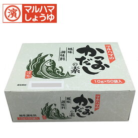 かつおだしの素10g×50袋　マルハマ食品　だしの素　風味調味料　かつおだし　国産　かつお　万能だし　だし　粉末