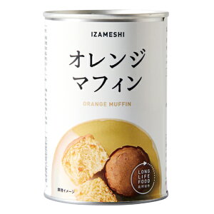 イザメシ オレンジマフィン 5缶セット 長期保存食 5年保存 非常食 防災用品