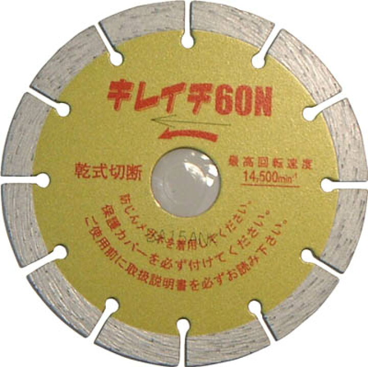 楽天市場】呉英 キレイチ60N 2371 125φ 【1枚】ダイヤモンドカッター 