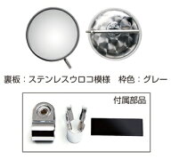 ロードビューミラー 平面丸棒タイプ 丸210φ ステンレスウロコ模様/グレー FB-20CU(G) 信栄物産 日本製